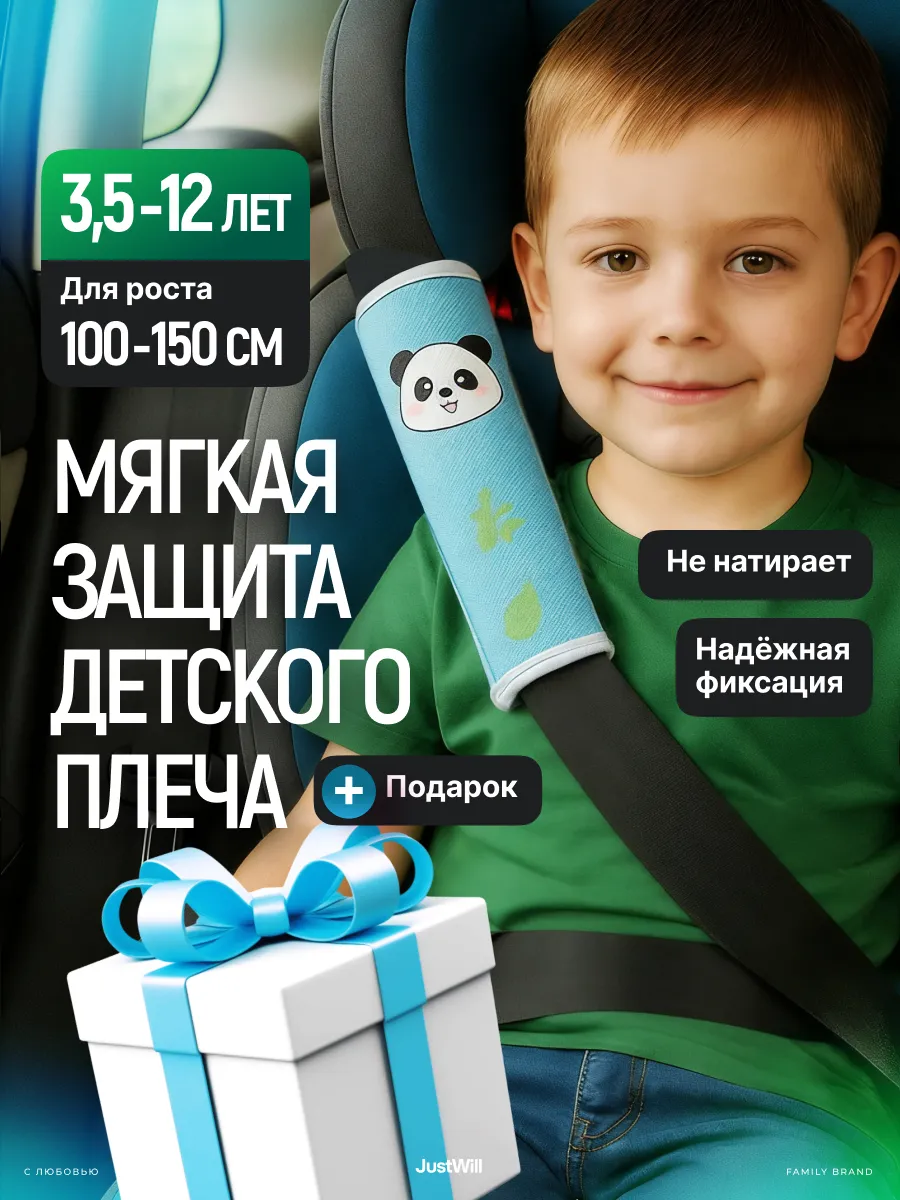 Накладка на ремень для детей