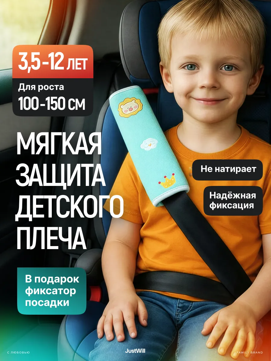 Накладка на ремень безопасности для детей