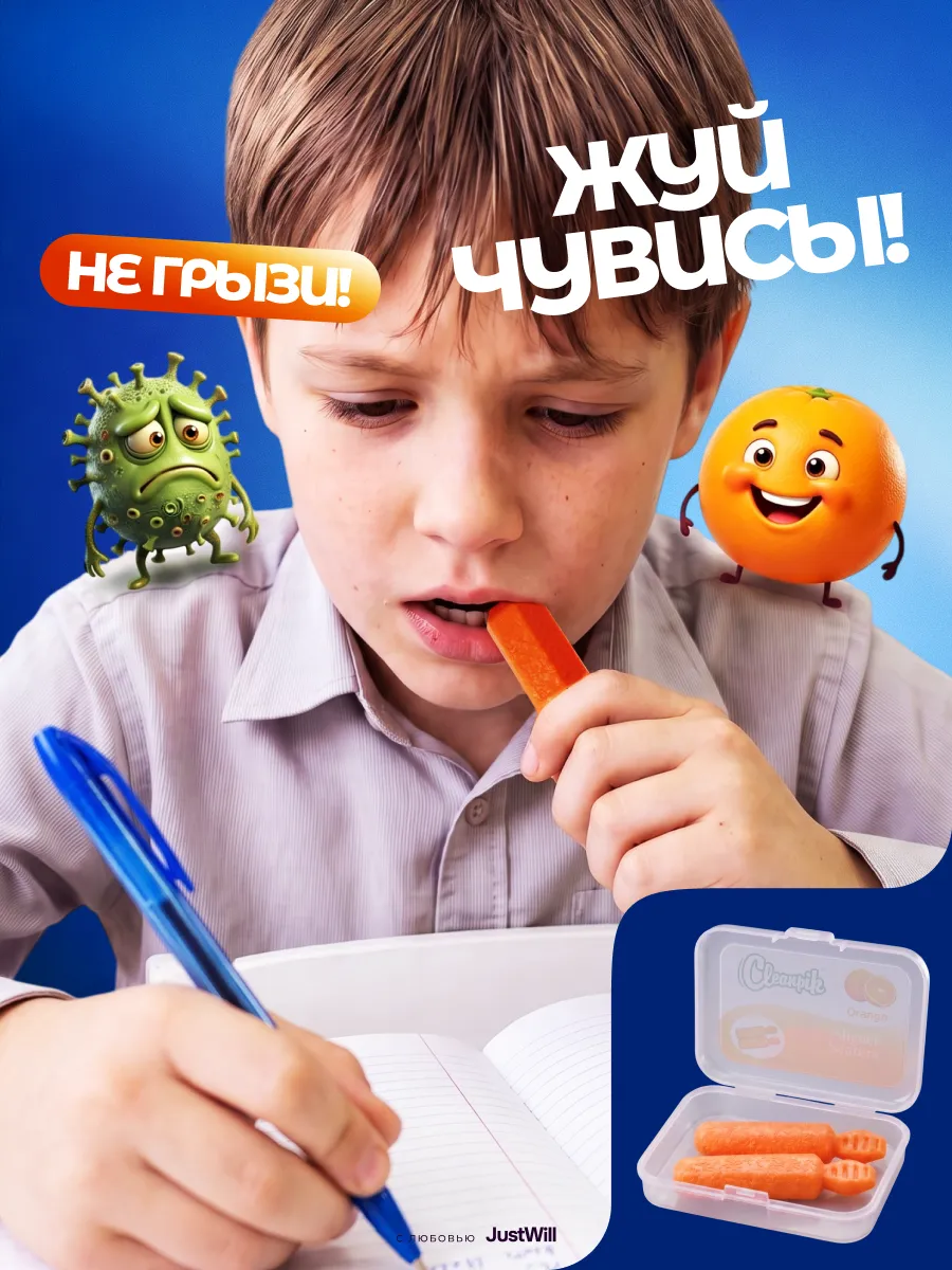 Чуви для жевания со вкусом апельсина — альтернатива привычке грызть ручку