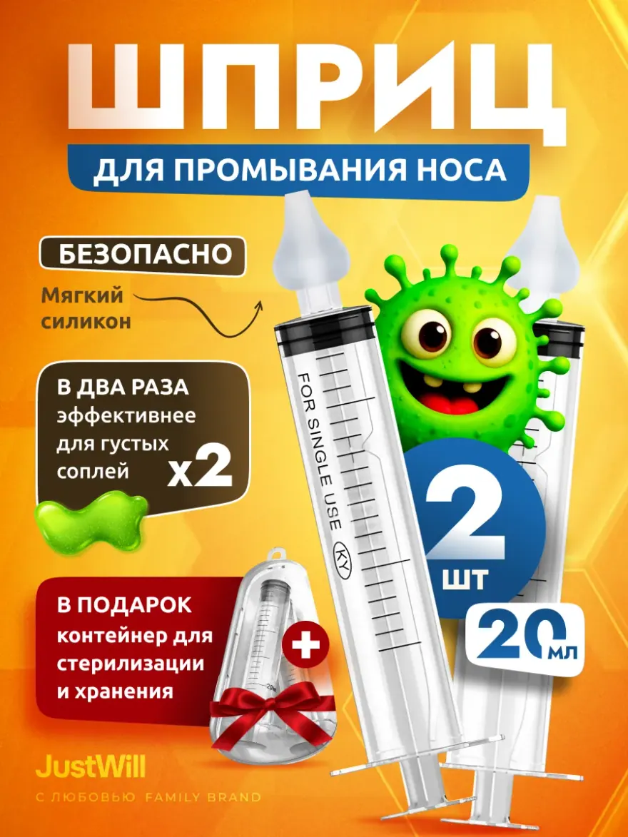 Два шприца для промывания носа 20 мл с силиконовыми насадками