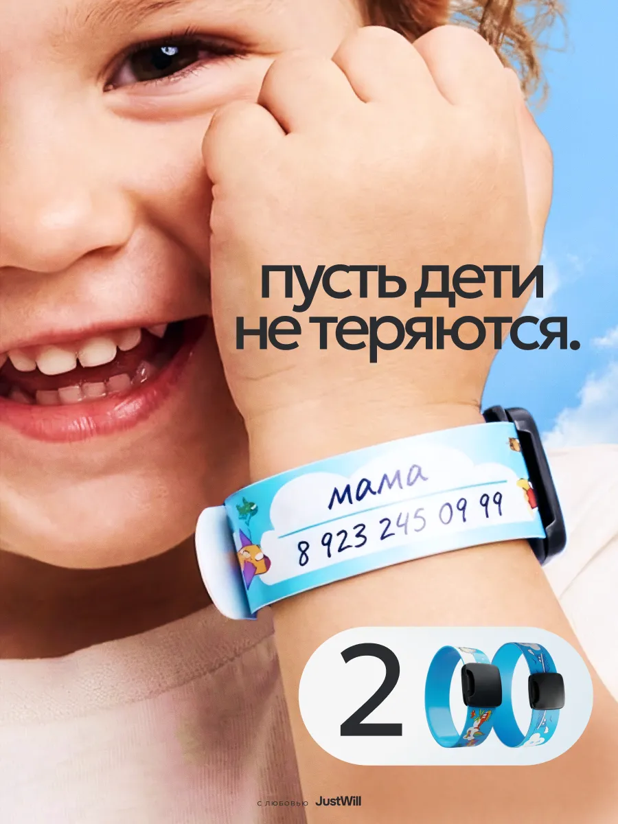 ID Браслет безопасности детский с номером телефона