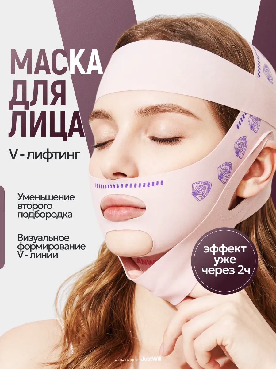 Маска бандаж для лица и подбородка