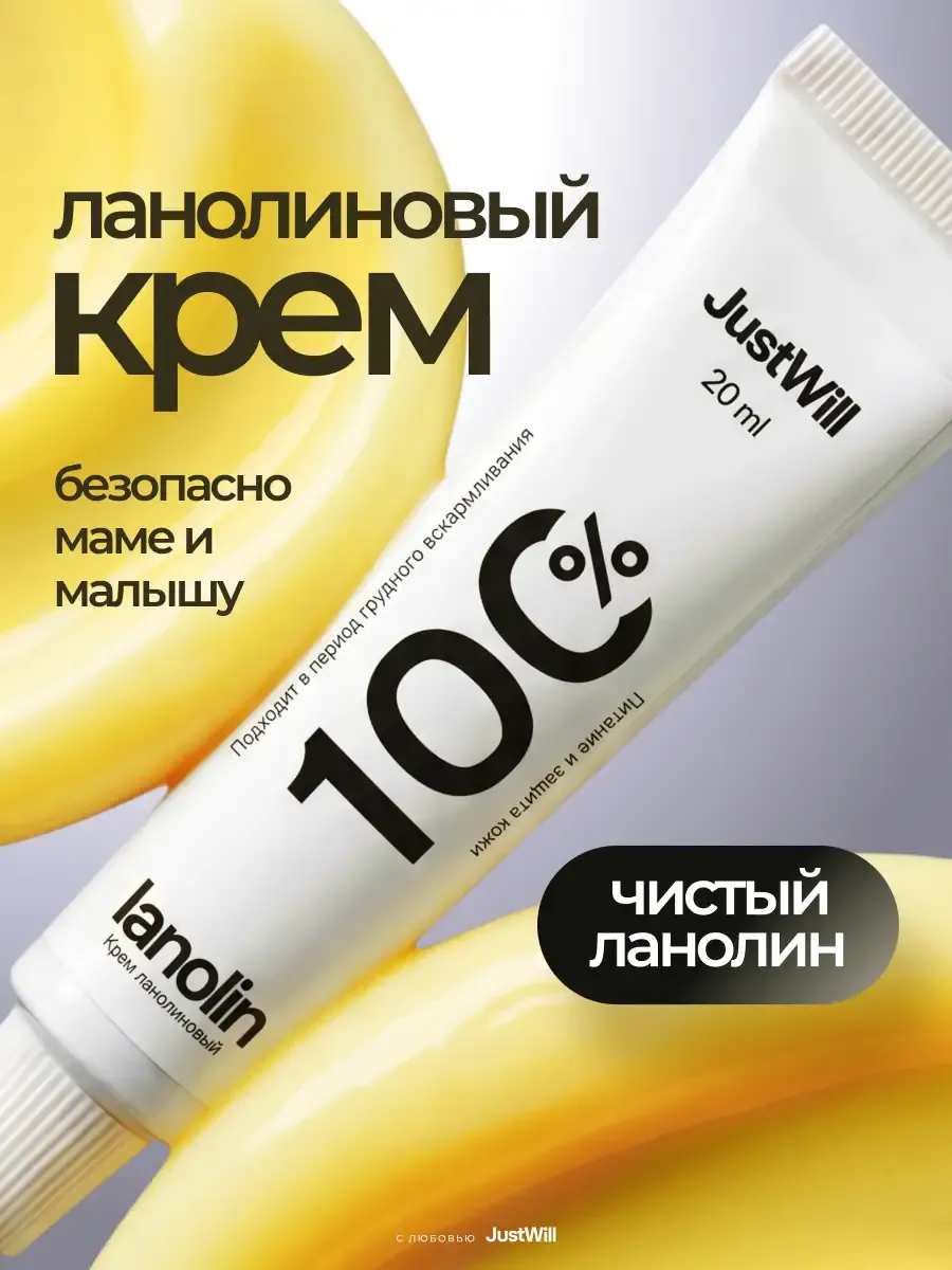 Ланолин крем для сосков губ и рук 100% натуральный